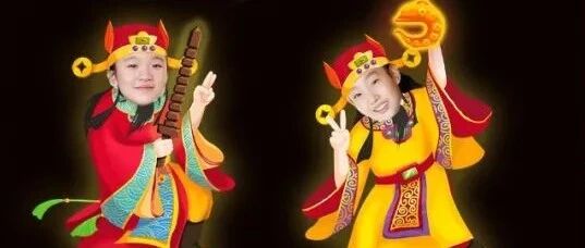 初五迎财神