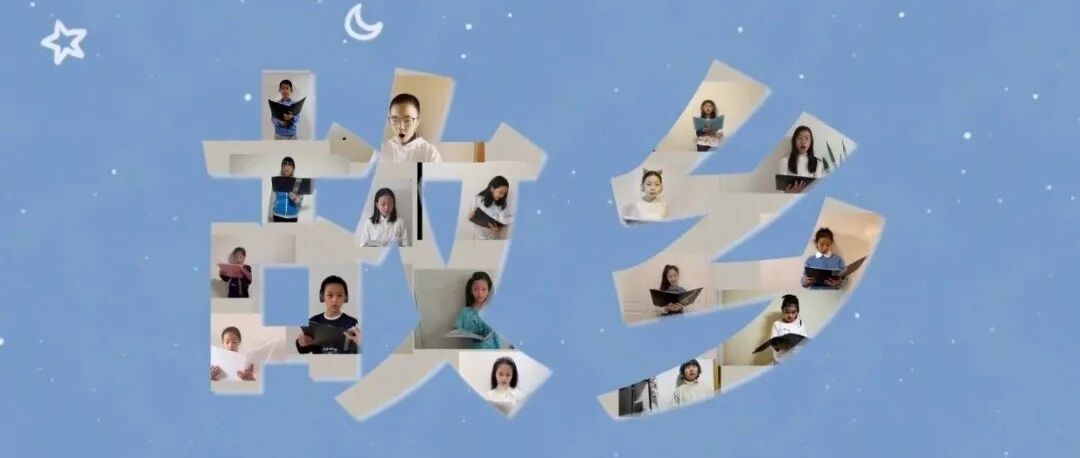 故乡的那首诗、那条曲、那些情 || 《故乡》新曲发布