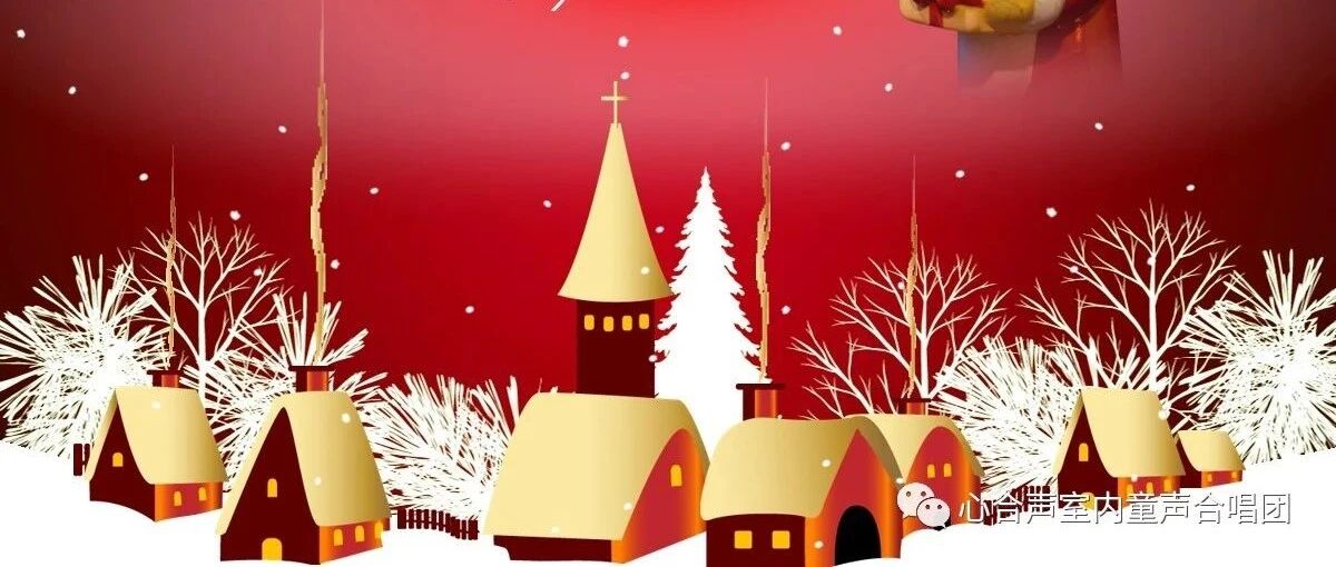圣诞来了，春天还会远么？|| When Christmas Comes To Town云合唱新曲发布