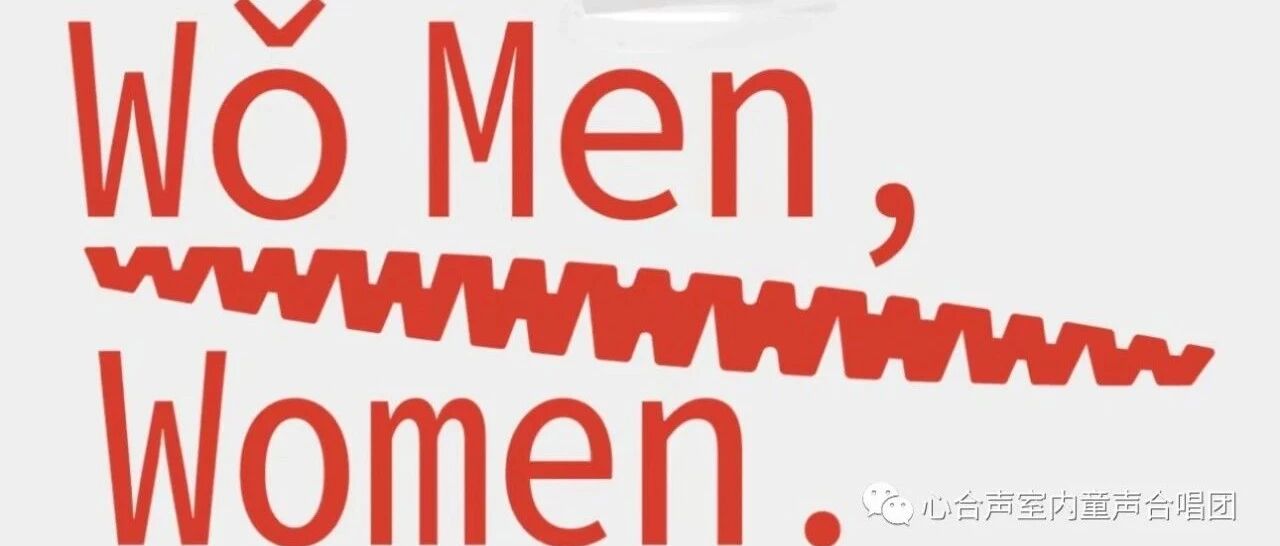 wǒ men, women!