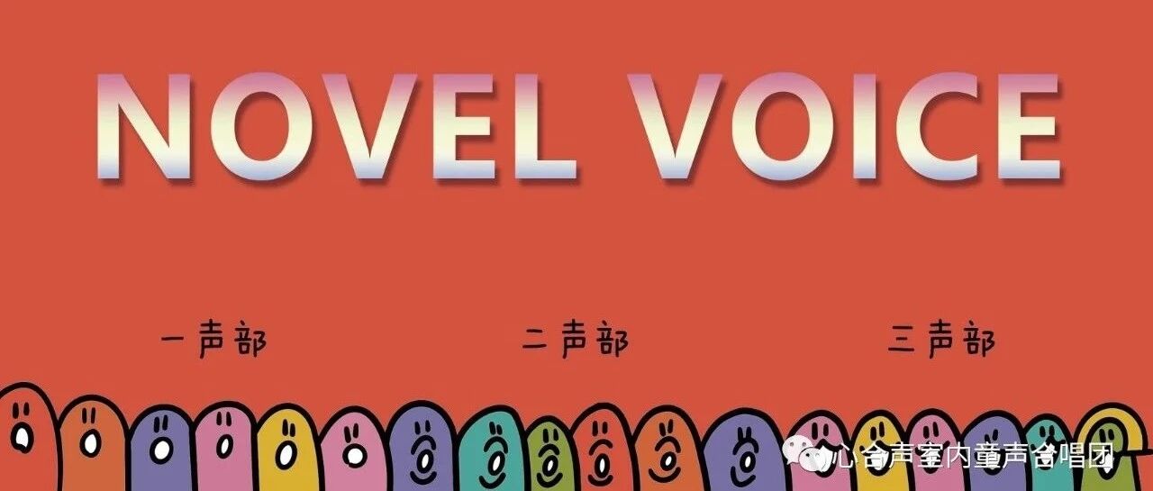 做更酷的合唱团——从分组开始