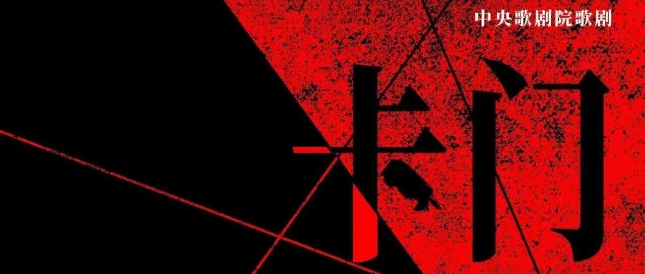 我们是一个在《卡门》里成长的合唱团